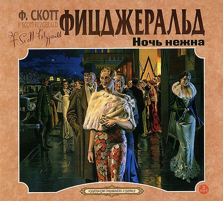 Ночь нежна