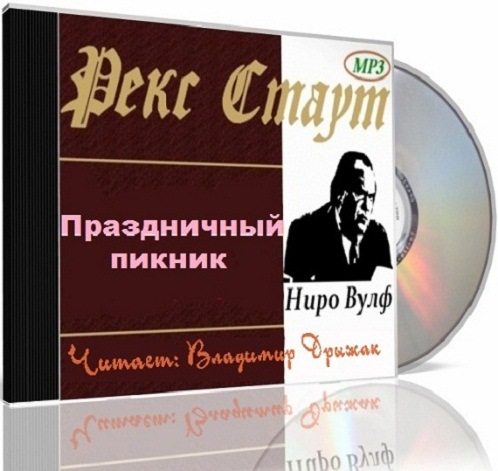 Праздничный пикник