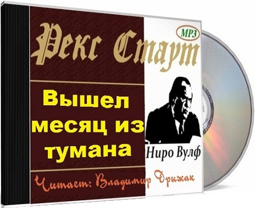 Вышел месяц из тумана