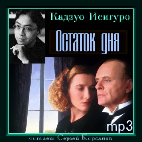 Остаток дня 
Год выпуска 2013 г. Фа.