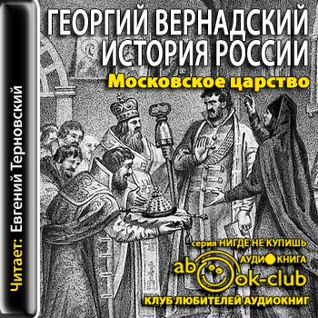 Московское царство