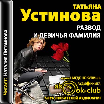 Развод и девичья фамилия