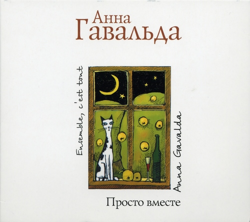 Просто вместе
