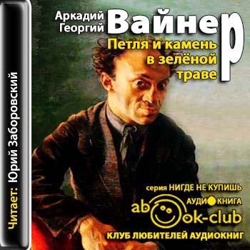 Петля и камень в зеленой траве