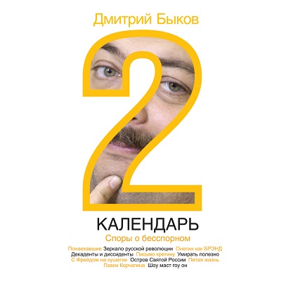 Календарь 2