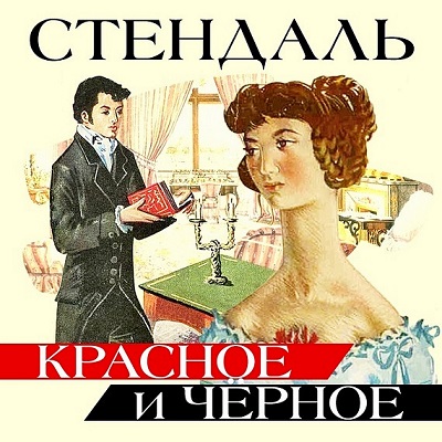 ⚜ Красное и чёрное