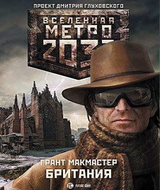 Британия