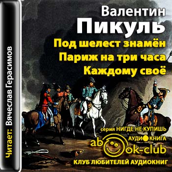 Под шелест знамён - - - - - - - - - - -.