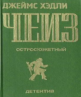 Под чужим именем (Лиса в капкане)