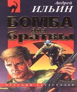 Обет молчания 5 (Бомба для братвы)