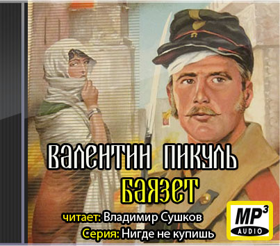 Баязет