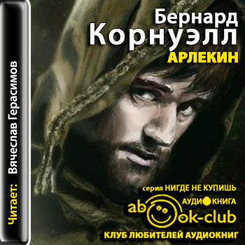 Арлекин -=-=-=-=-=-=-=-=-=-=-=-=-=- Пои.