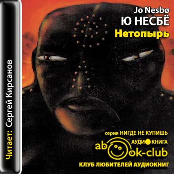 Нетопырь -=-=-=-=-=-=-=-=-=-=-=- Харри.