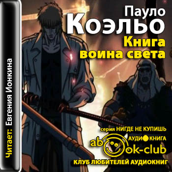 Книга воина света
