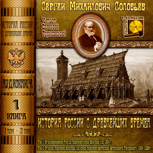 История России с древнейших времен. Кни.