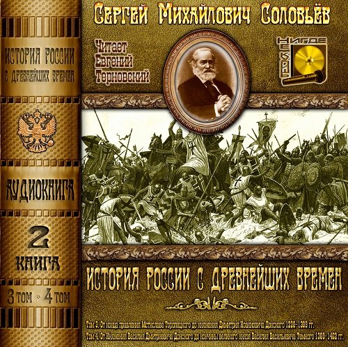 История России с древнейших времен. Кни.