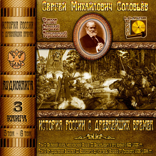 История России с древнейших времен. Кни.