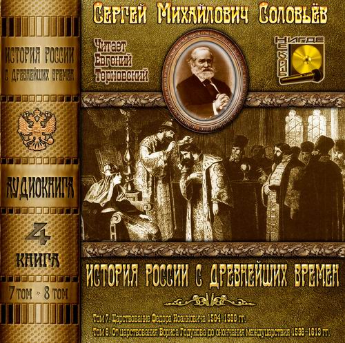 История России с древнейших времен. Кни.