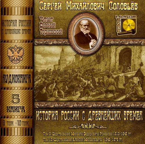 История России с древнейших времен. Кни.