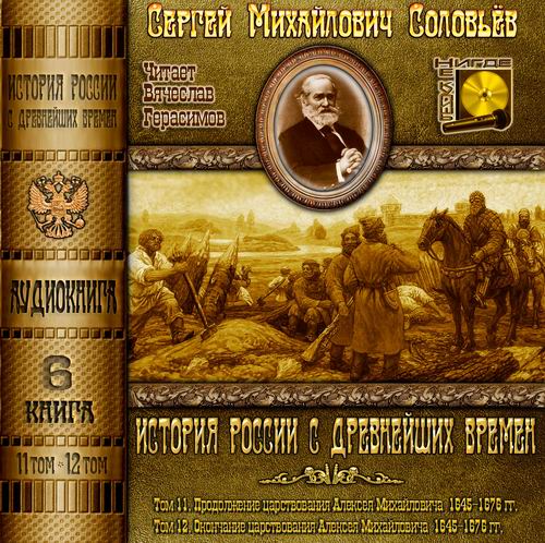 История России с древнейших времен. Кни.