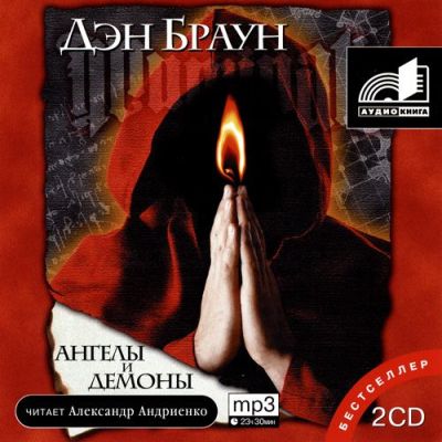 Ангелы И Демоны CD1