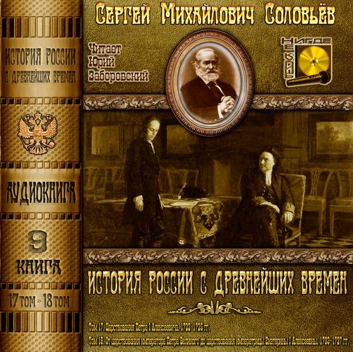 История России с древнейших времен. Кни.