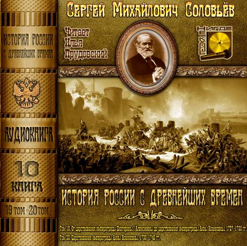 История России с древнейших времен. Кни.