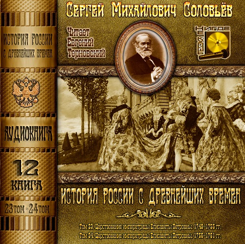 История России с древнейших времен. Кни.