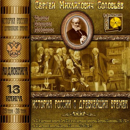 История России с древнейших времен. Кни.