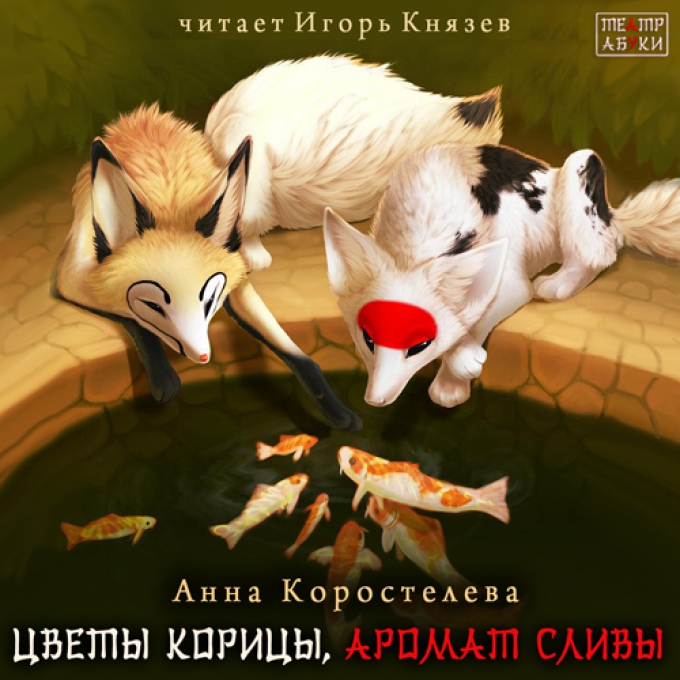 Коростелева Анна – Цветы корицы, аромат.