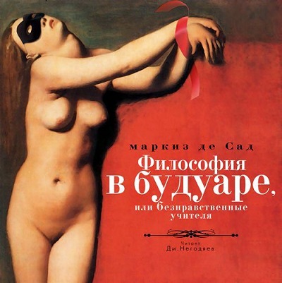 Философия в будуаре, или Безнравственны...