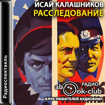Расследование