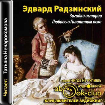 Загадки истории -=-=-=-=-=-=-=-=-=-=-=-.