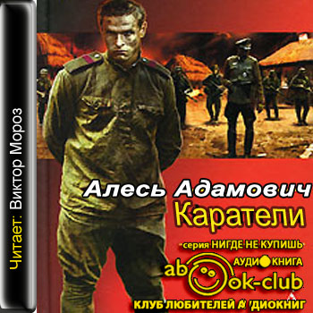 Каратели (Радость ножа, или жизнеописан.