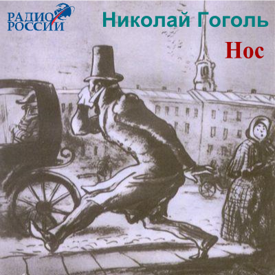 Нос