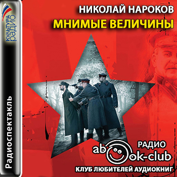 Мнимые величины