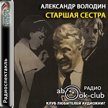 Старшая сестра