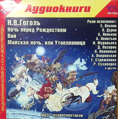 Ночь перед Рождеством