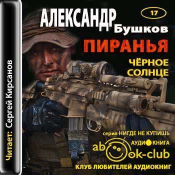Черное солнце