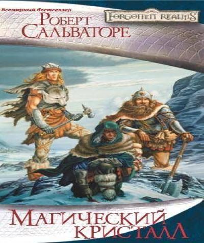 Магический кристалл [The Crystal Shard]