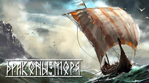 Драконы моря