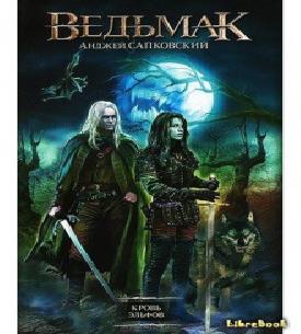 Ученик ведьмака