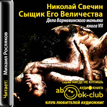 Дело Варнавинского маньяка 
 - - - - -...