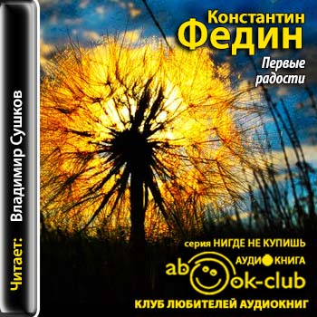 Первые радости
