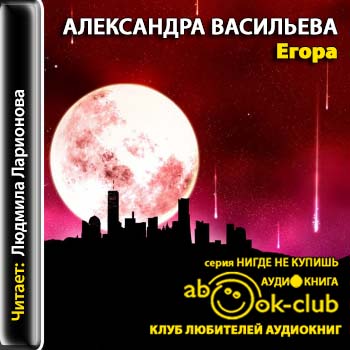 Егора