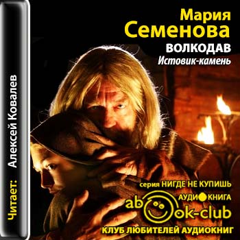 Истовик камень