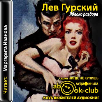 Яблоко раздора