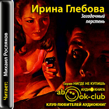 Загадочный перстень...