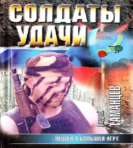 Пешки в большой игре