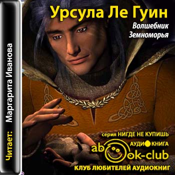 Волшебник Земноморья